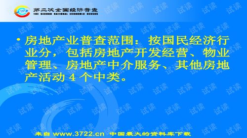 房地產物業管理、中介服務及其他房地產業普查培訓 從勞務派遣到數字化轉型